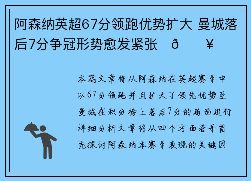 阿森纳英超67分领跑优势扩大 曼城落后7分争冠形势愈发紧张⚽🔥
