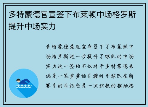 多特蒙德官宣签下布莱顿中场格罗斯提升中场实力