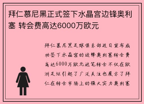 拜仁慕尼黑正式签下水晶宫边锋奥利塞 转会费高达6000万欧元 拜仁慕尼黑正式签下水晶宫边锋奥利塞 转会费高达6000万欧元