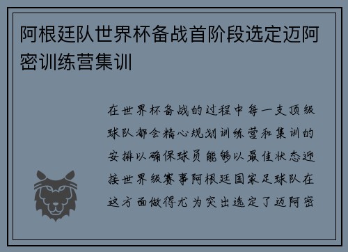 阿根廷队世界杯备战首阶段选定迈阿密训练营集训