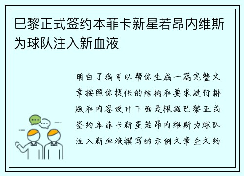 巴黎正式签约本菲卡新星若昂内维斯为球队注入新血液 巴黎正式签约本菲卡新星若昂内维斯为球队注入新血液